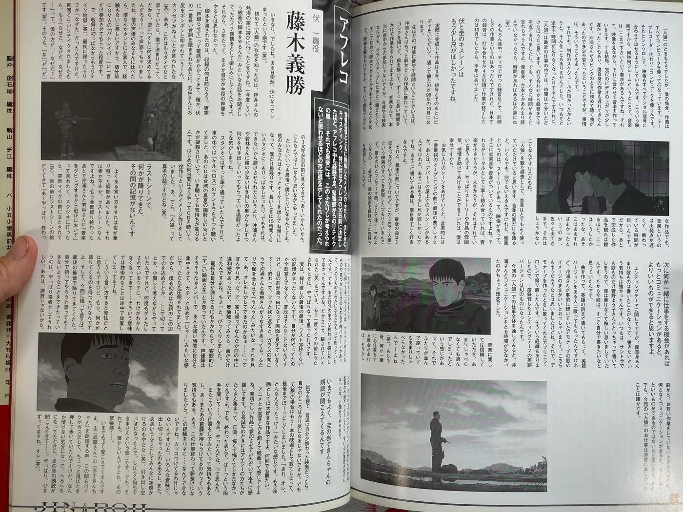 Jin-Roh - Behind of the Screen by Oshii Mamoru (2000)