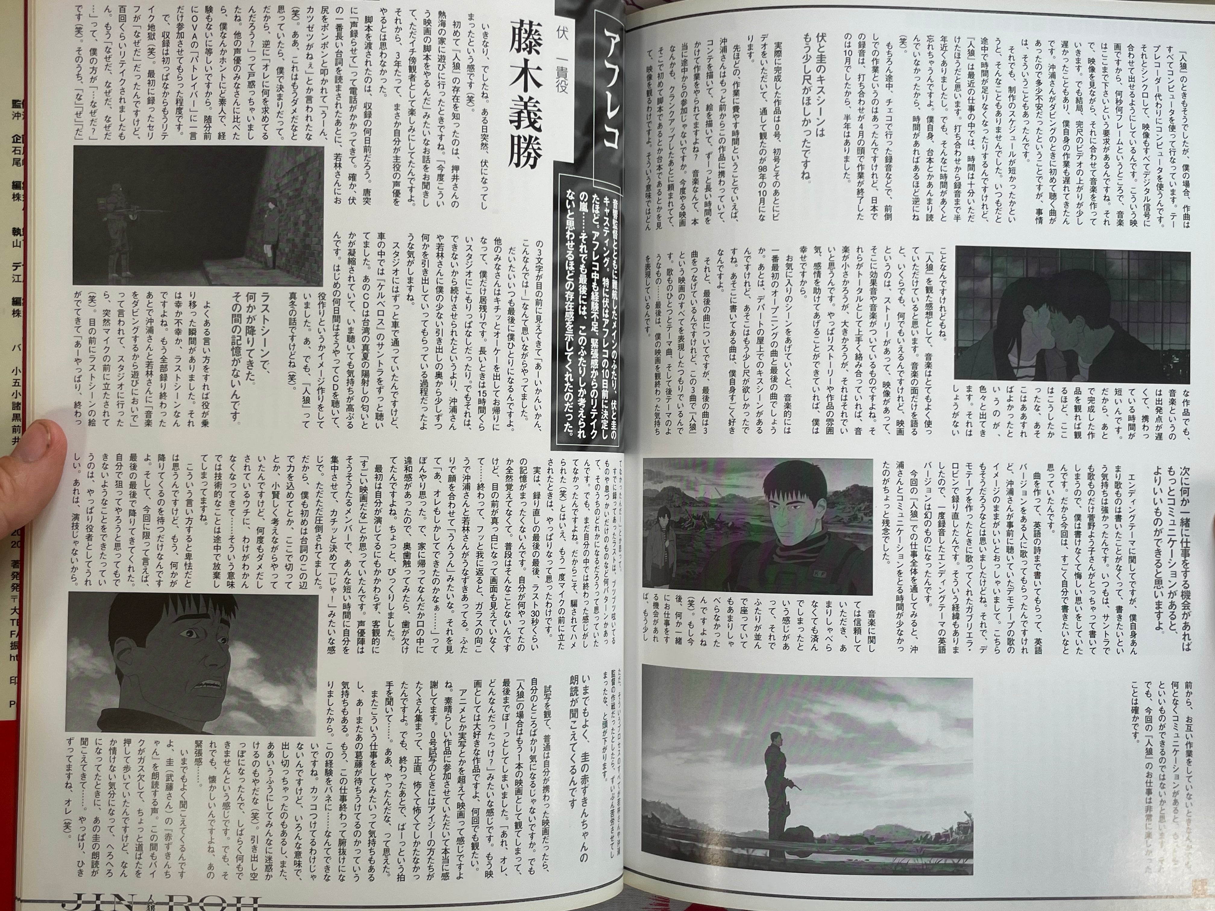 Jin-Roh - Behind of the Screen by Oshii Mamoru (2000)
