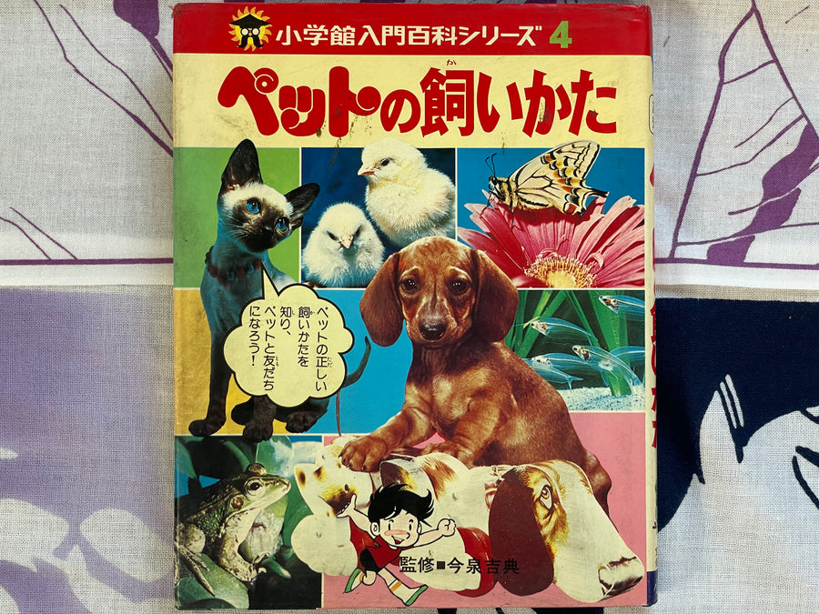 How to Own Pets #4 by Shogakukan (1979)