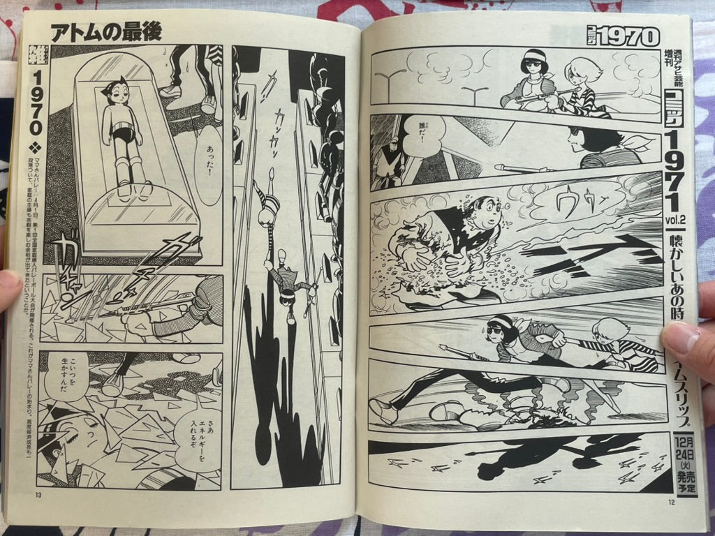 Comic 1970 Magazine Vol. 1 (12/2002)