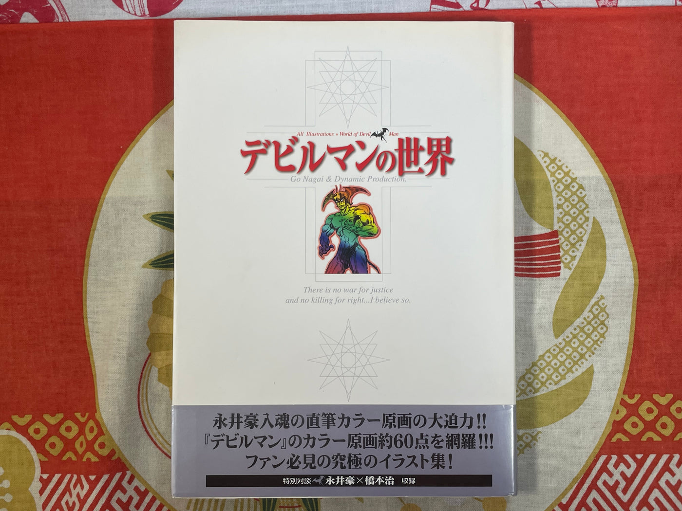 Devilman's World by Go Nagai & Dynamic Pro (1998)