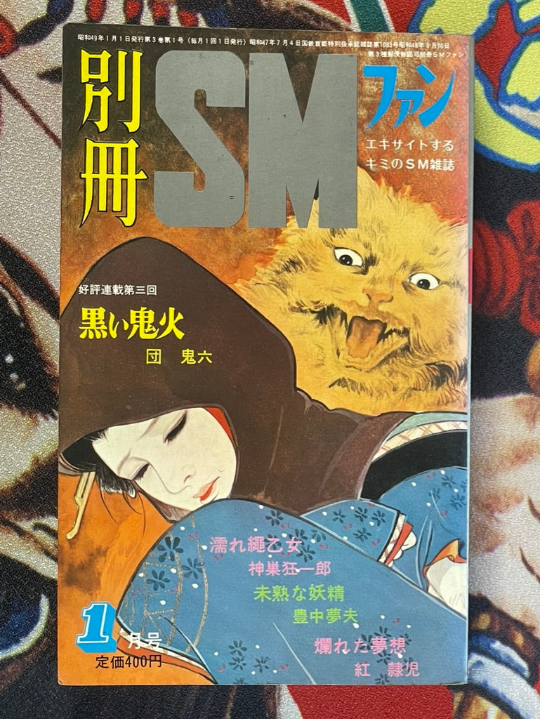 SM Fan Extra Edition (1/1974)