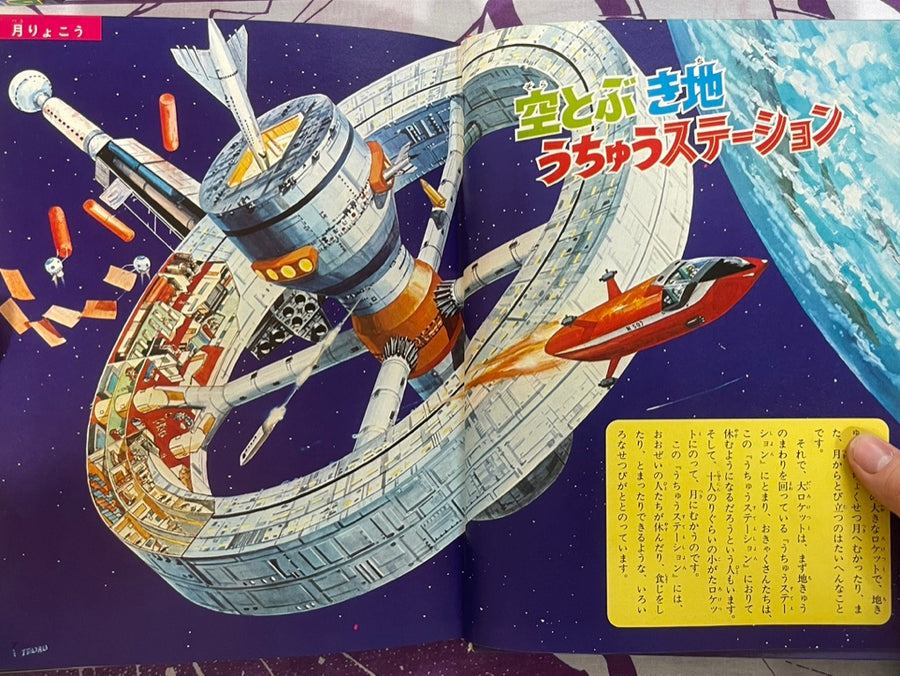 Why What: Marvels of Moon and Space - slipcover + hardcover by Shogakukan (1971)