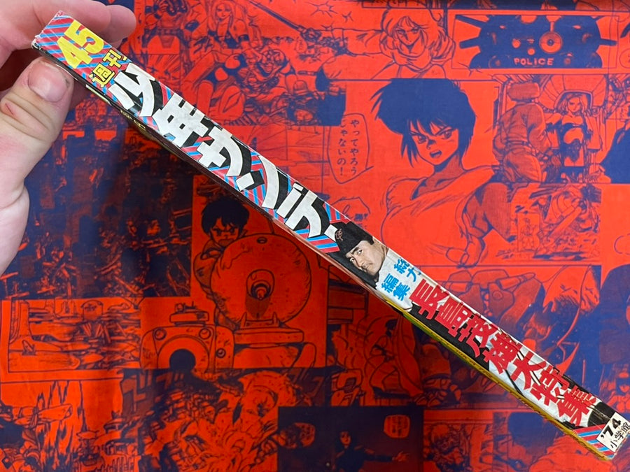 Weekly Shonen Sunday Vol. 45 - Nagashima Shigeo (11/1974) ^