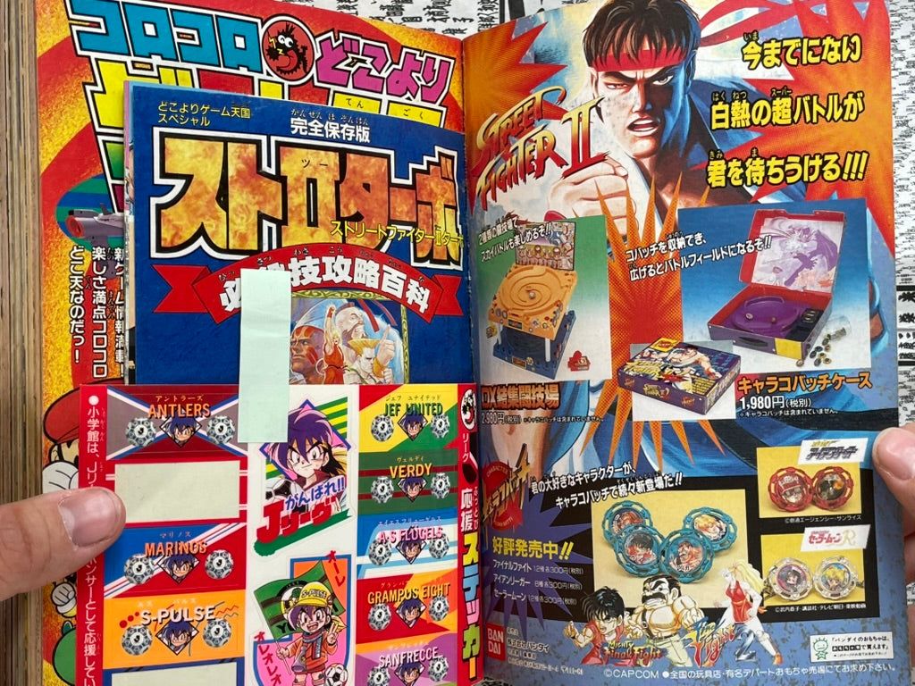 Monthly Corocoro Comic No. 184 (8/1993)-thumbmail-3