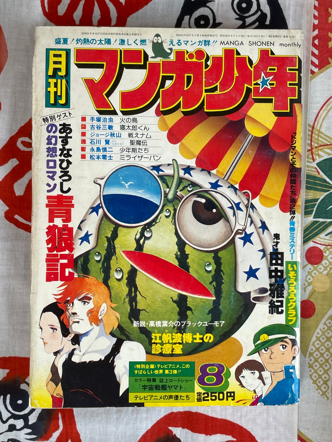 Manga Shonen Monthly Vol.8 (1977)