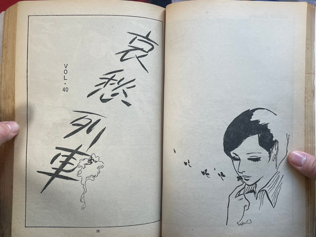 Action Comics: Cohabitation Period by Kazuo Uemura (1973)