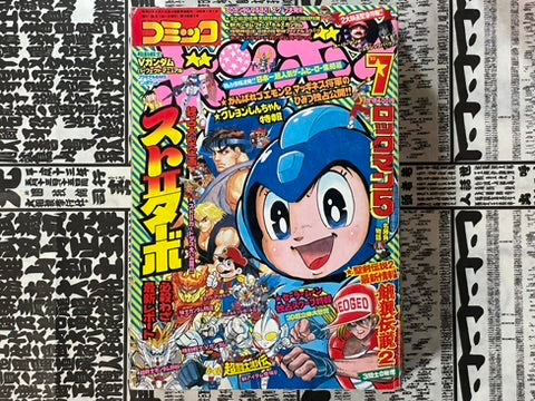 Comic BomBom (1993/7)-thumbmail-1