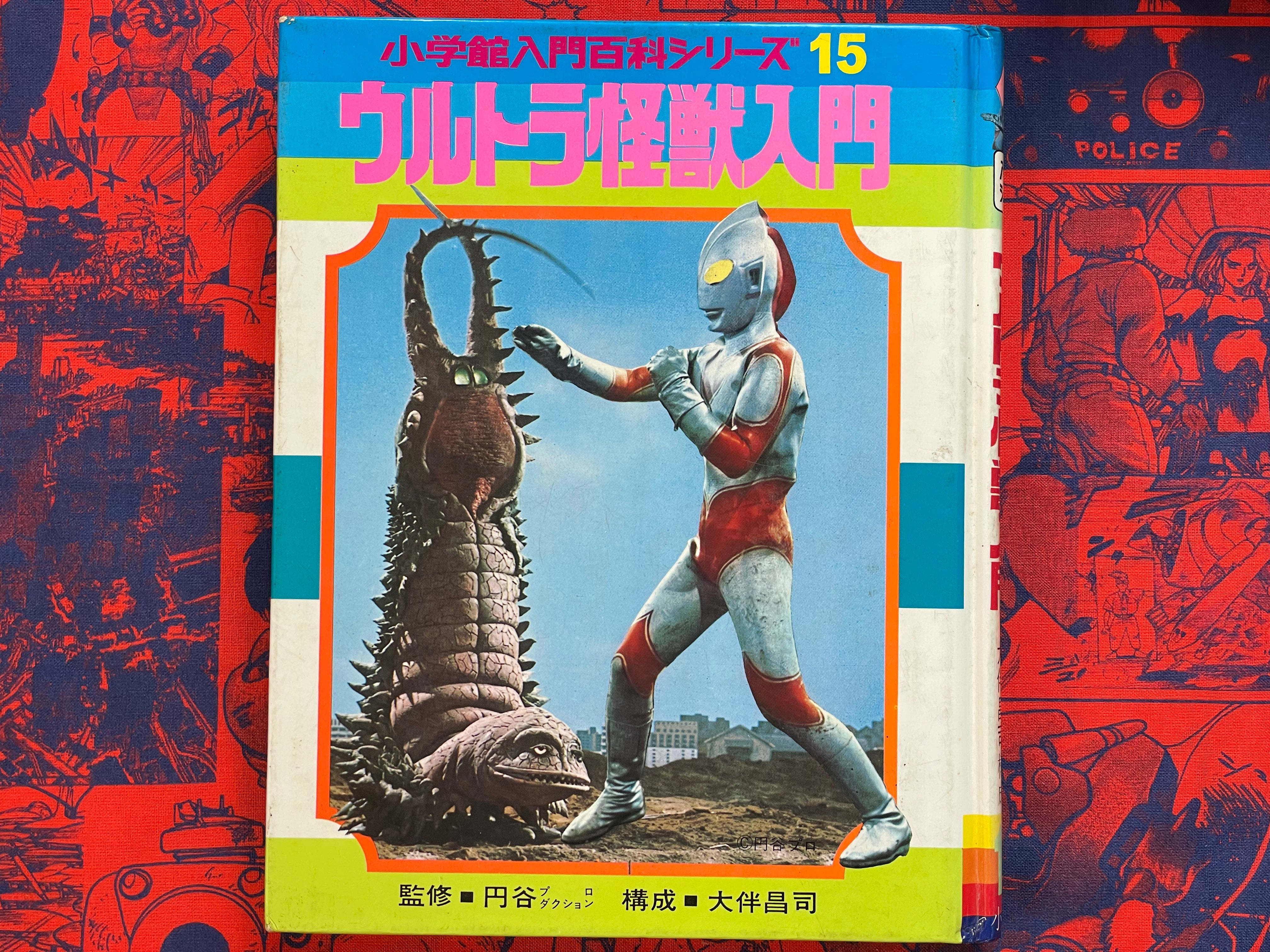 Intro to Ultra Kaiju - Hardcover by Shogakukan (1971)-thumbmail-1