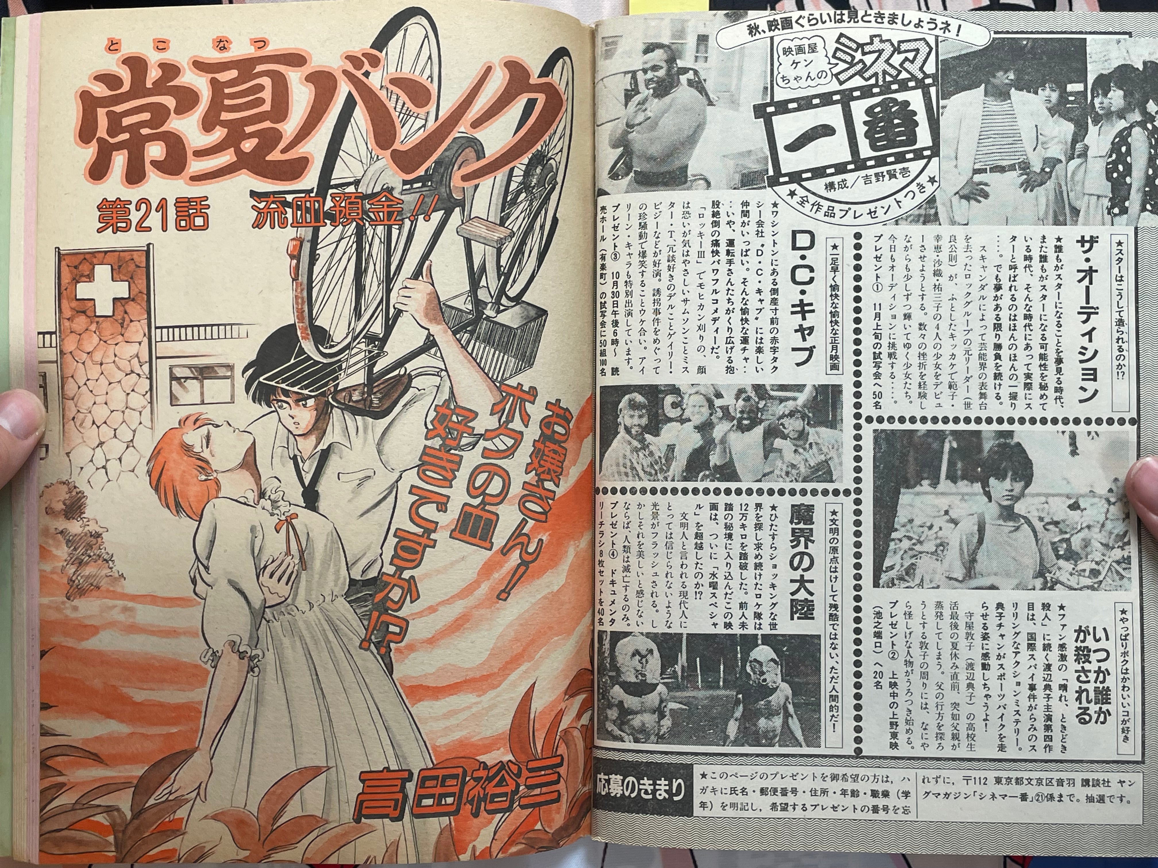 Young Magazine No. 21 (1984/1/5) - Akira Ch. 44-thumbmail-15