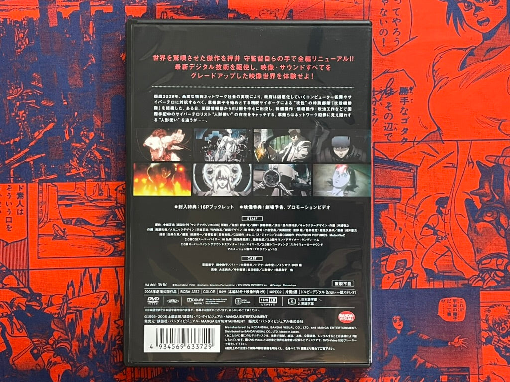 Ghost in the Shell 2.0 DVD JP Edition (2008)