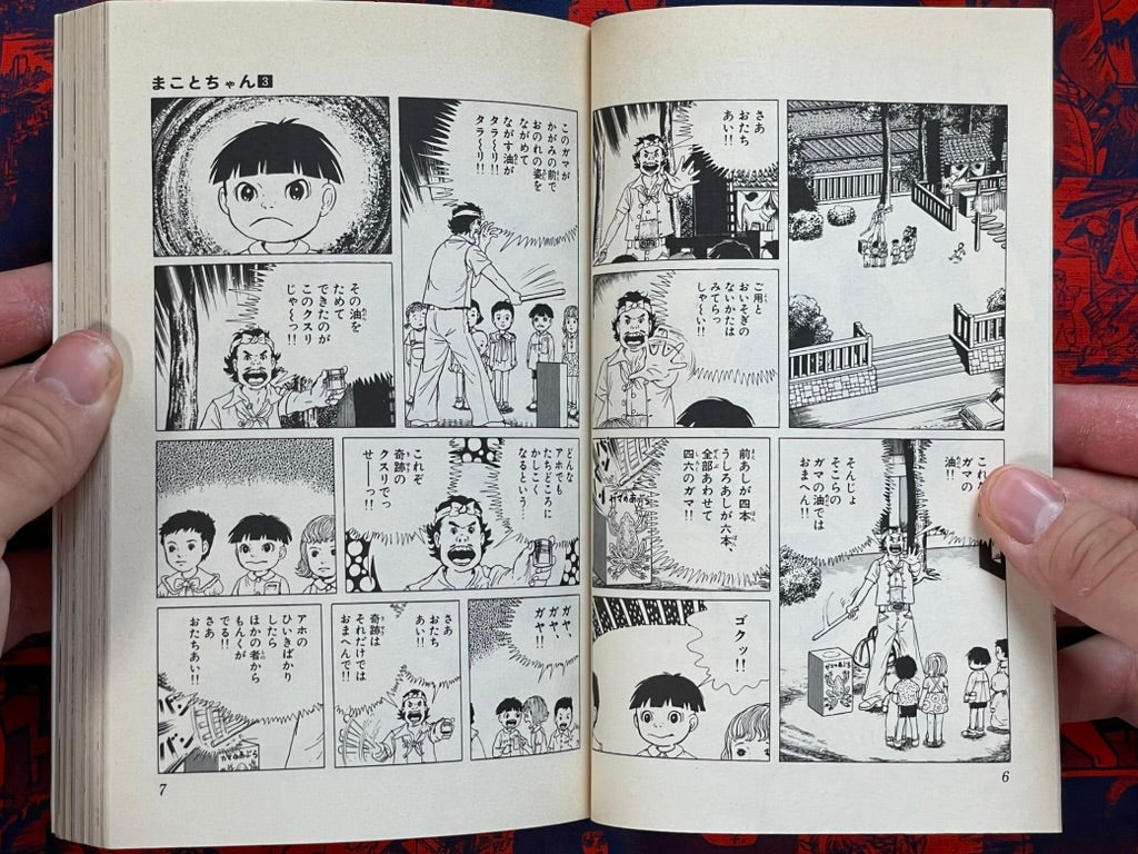 Shonen Sunday Comics: Makoto-chan #3 Kazuo Umezu / Umezz (1995)