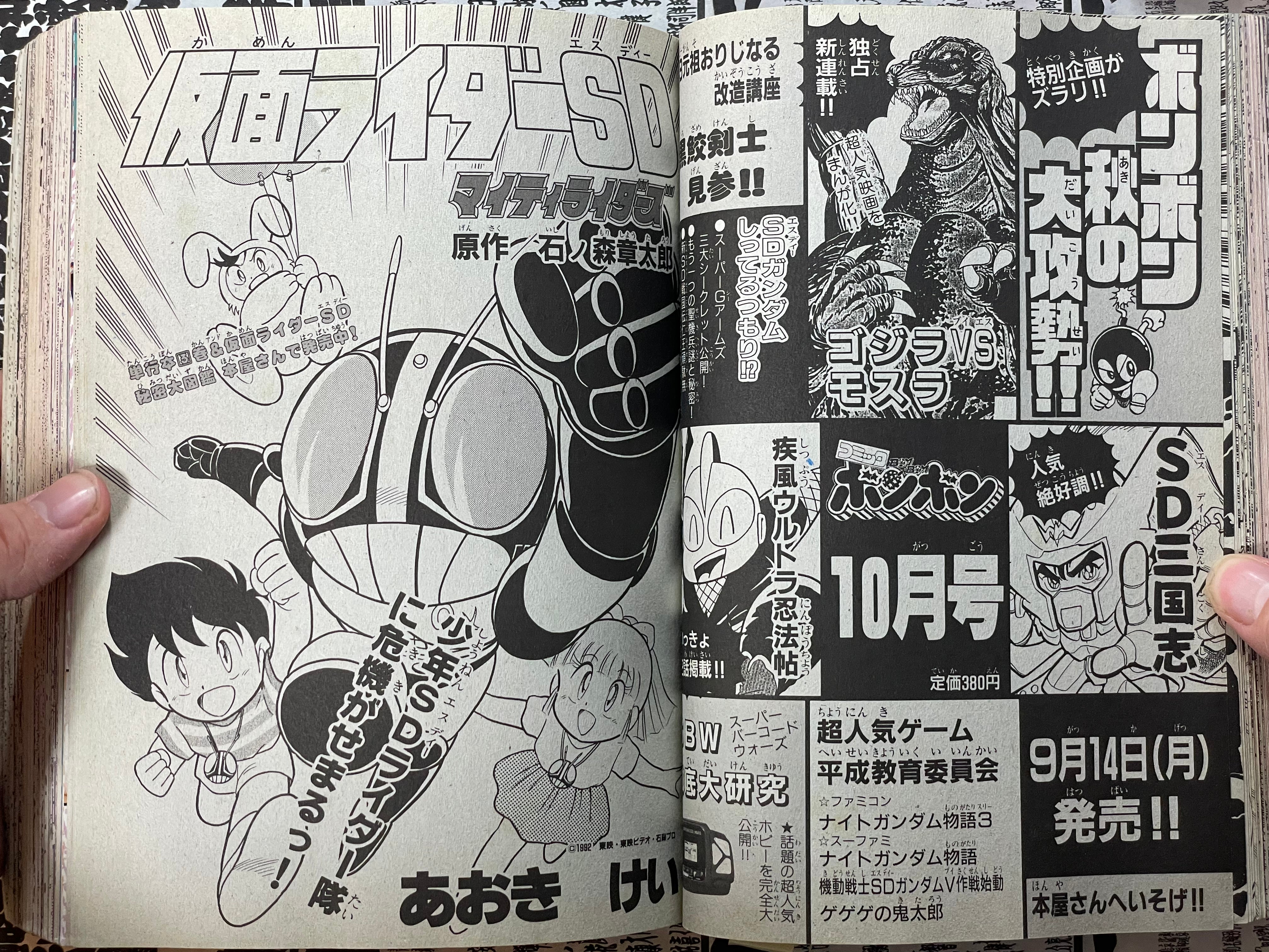 Comic BomBom (9/1992)-thumbmail-14