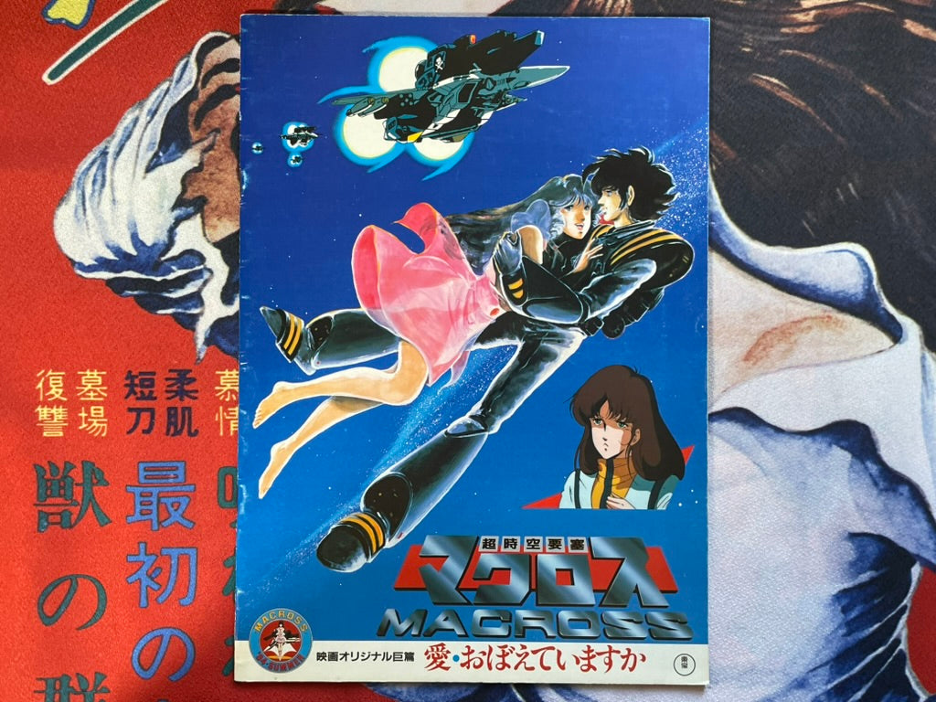 Macross: Do You Remember Love? - Movie Pamphlet (1984)