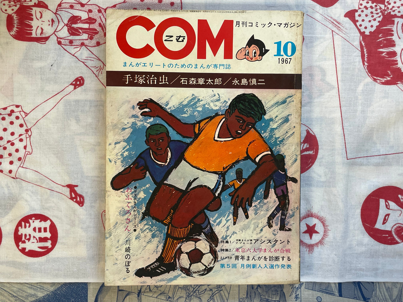 COM 10 Hino Hideshi First Appearance (1967)