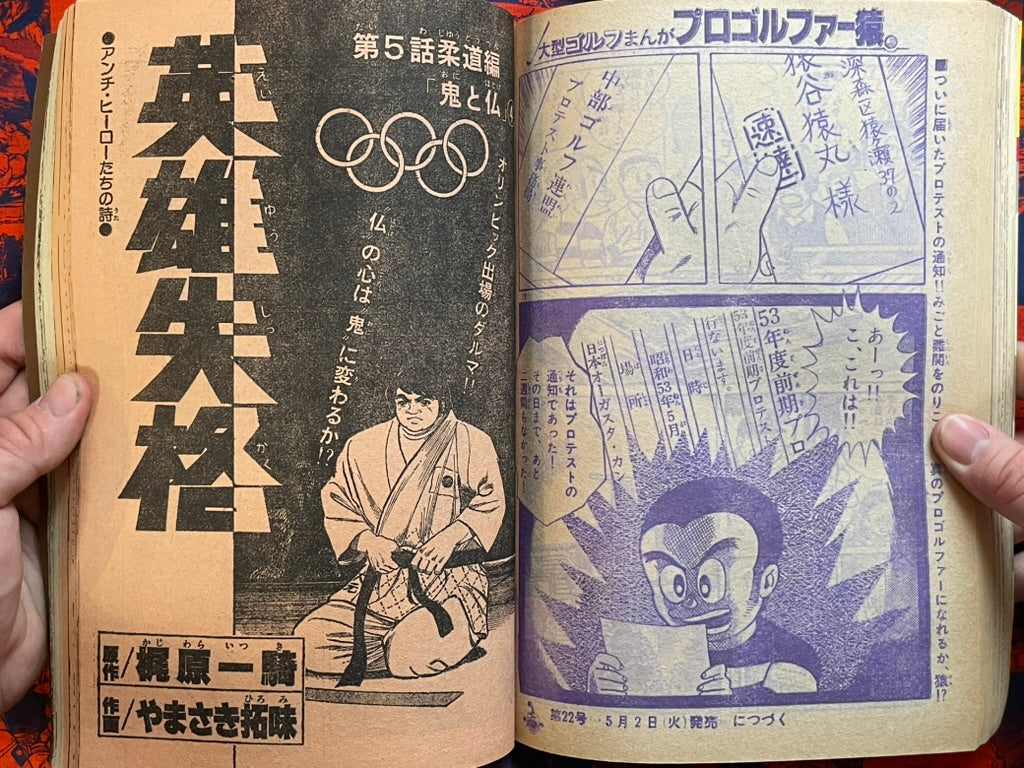 Weekly Shonen Sunday Vol. 21 - Otoko Gumi (5/1978) ^