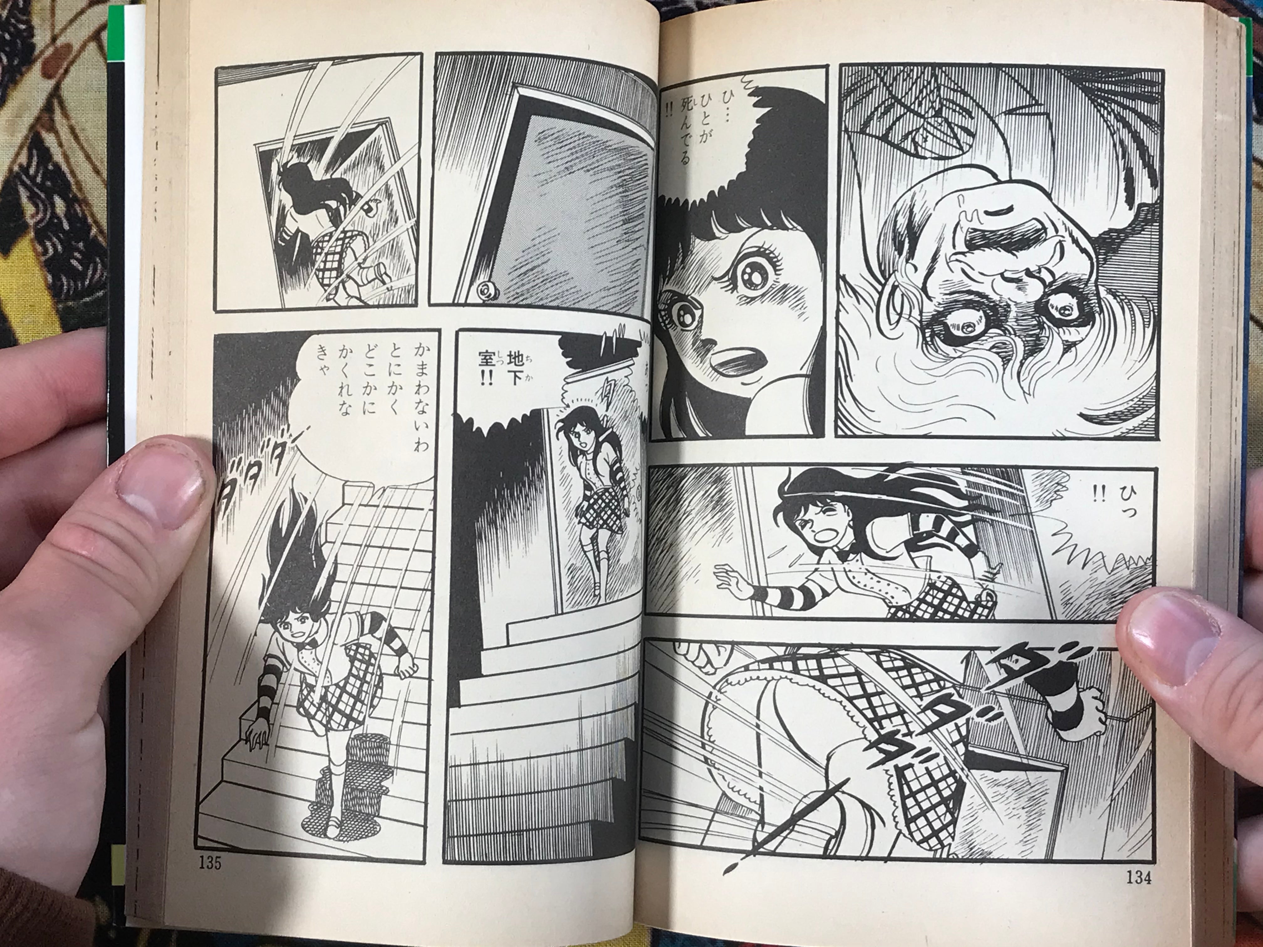 Mysterious Slug Girl by Koji Sugito (1988)