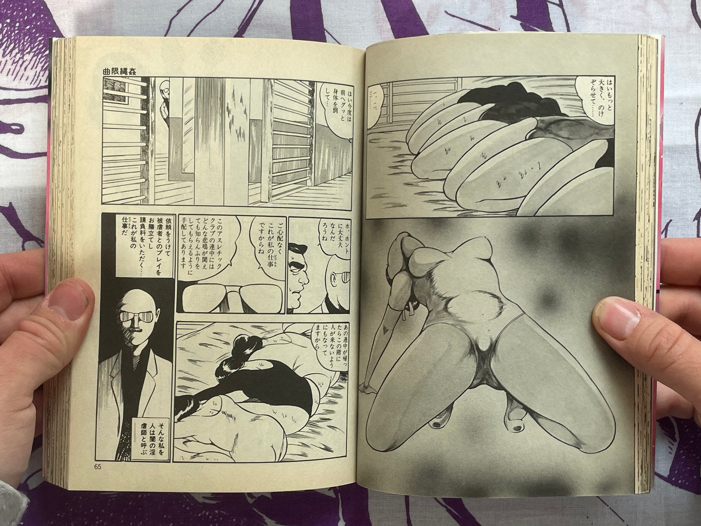 Torn Apart Bride by Mastumoto Dirty (1978) (1990 Edition)