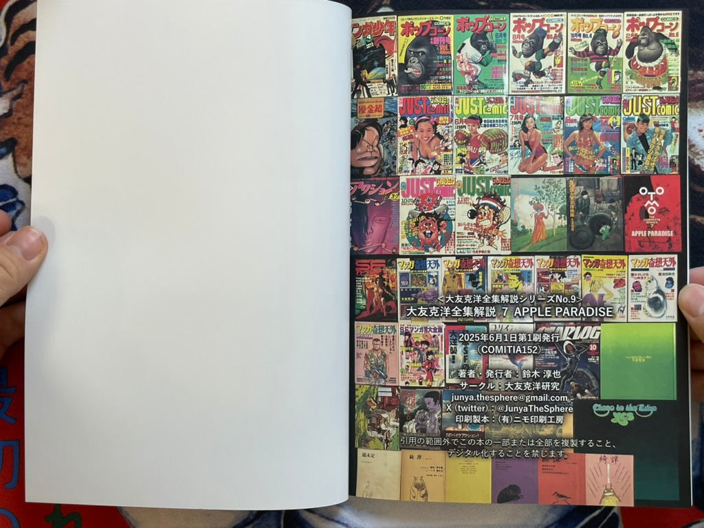 Explaining the Complete Works of Katsuhiro Otomo 1 -8 by Junya Suzuki (2023)-thumbmail-18