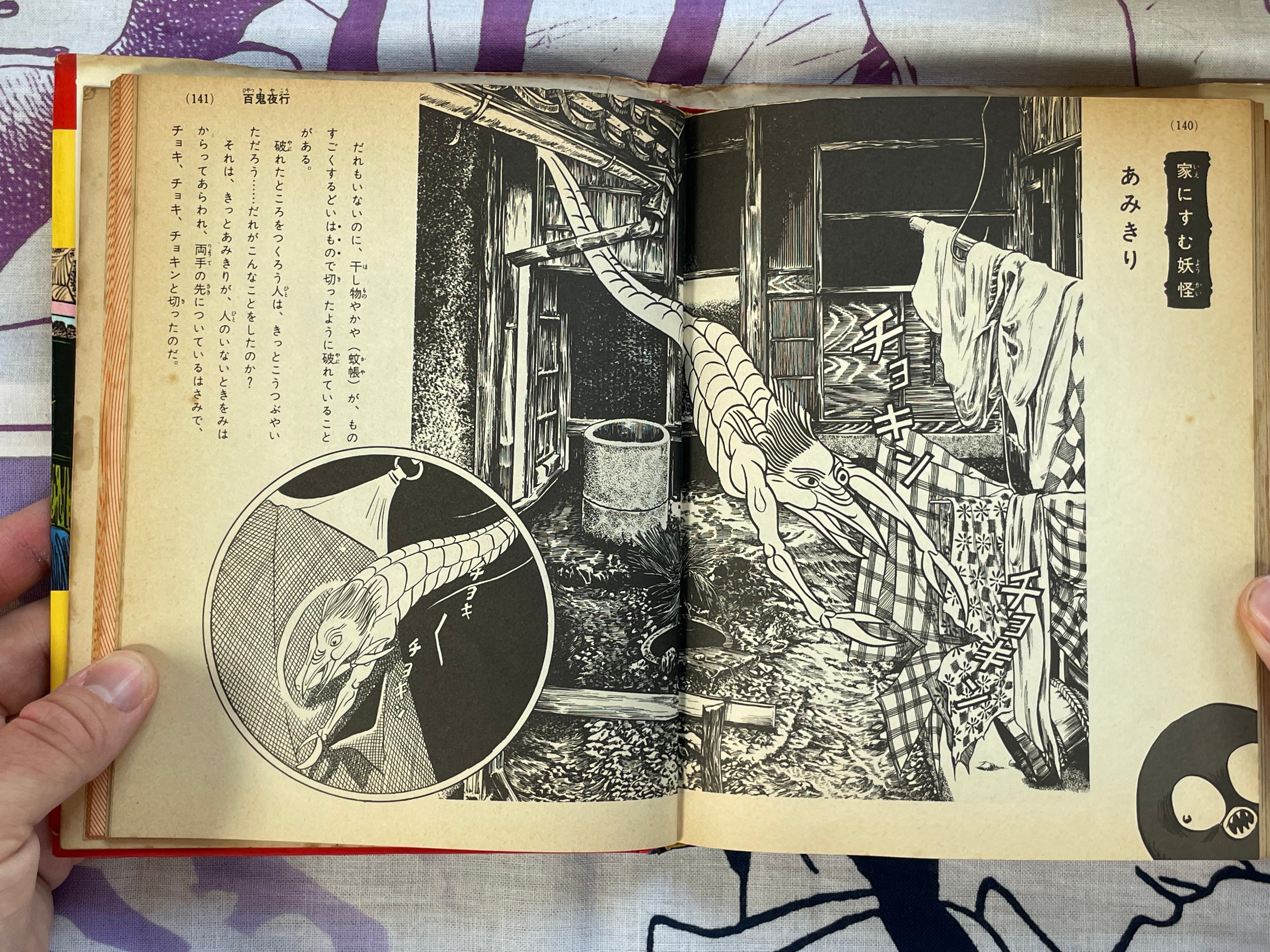 Anything Yokai Encyclopedia #32 by Shogakukan ft. Mizuki Shigeru (1979)
