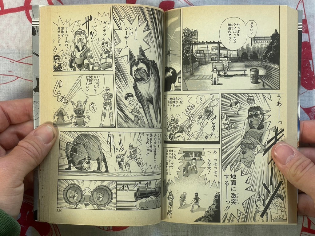 Cyborg G-San 1-4 Set by Shigeru Hijikata (1990)