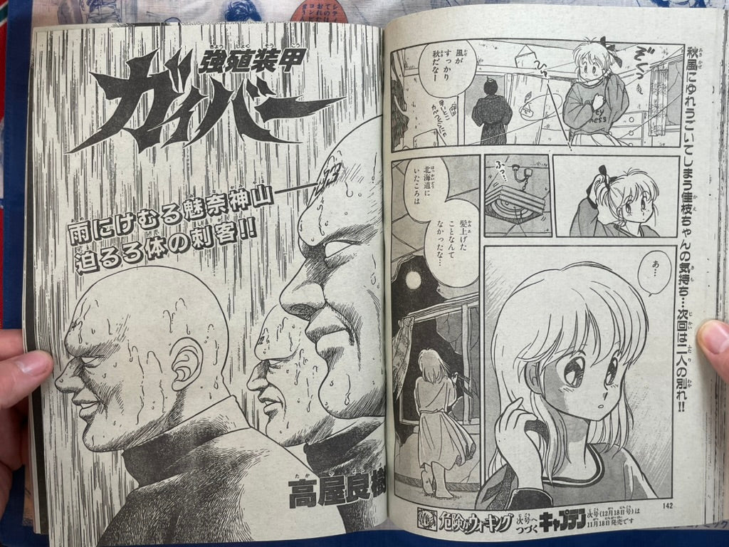 Monthly Shonen Captain (11/1987) - featuring Guyver