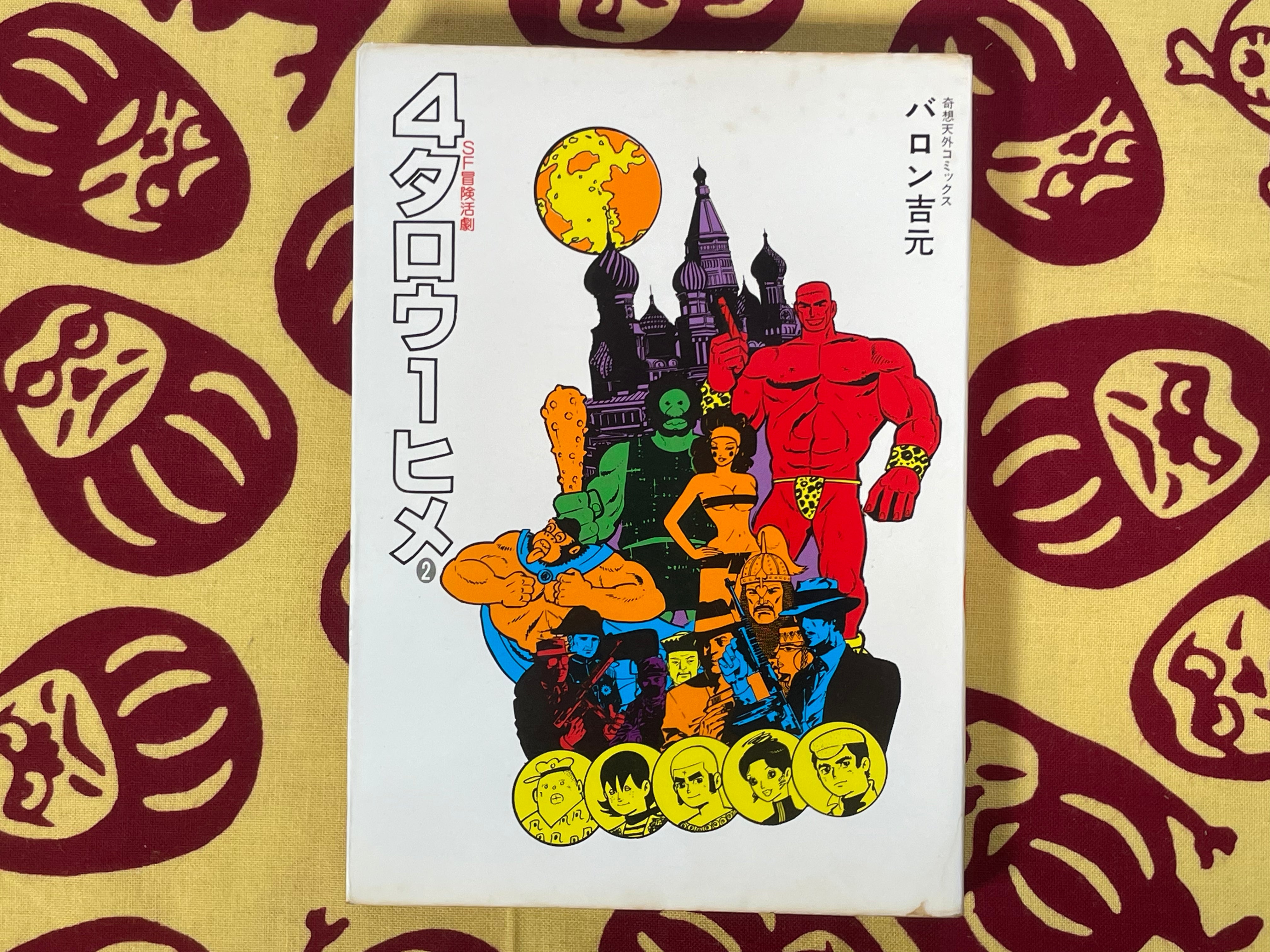 4 Taro 1 Hime Vol. 1 - 2 by Baron Yoshimoto (1978)