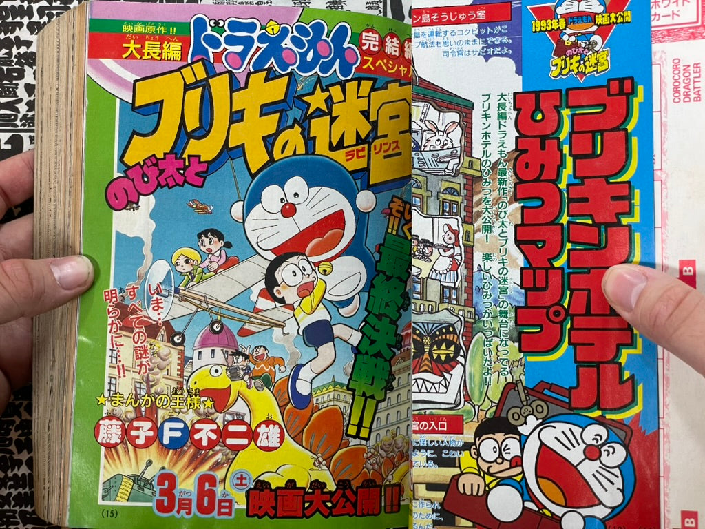 Monthly CoroCoro Comic No. 179 (3/1993)-thumbmail-7