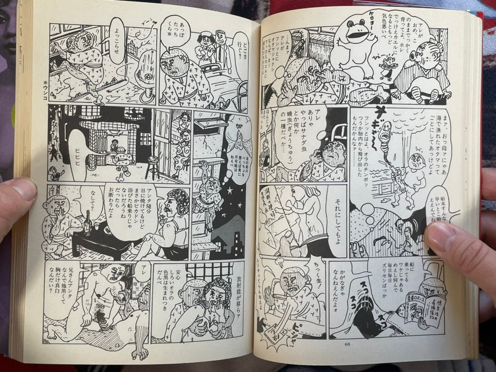 Monster Men Bureikoh Lullaby by Takashi Nemoto (1990) (Small Tear in Back Cover)