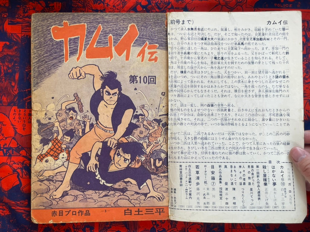 Garo Magazine (9/1965)