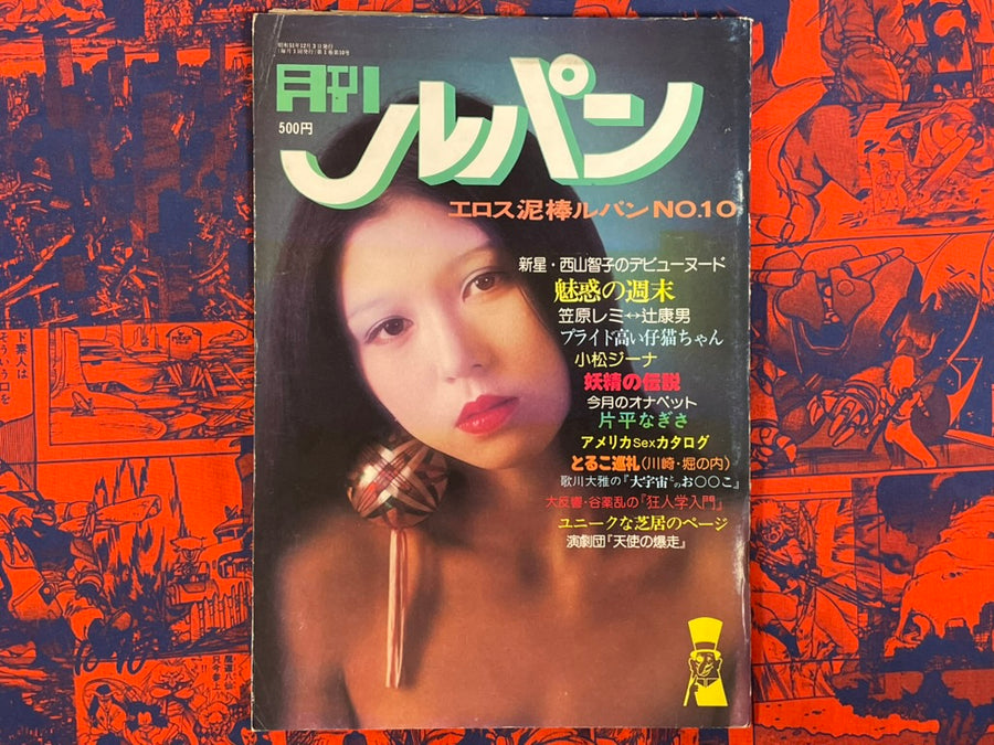 Monthly Lupin Magazine (12/1976)
