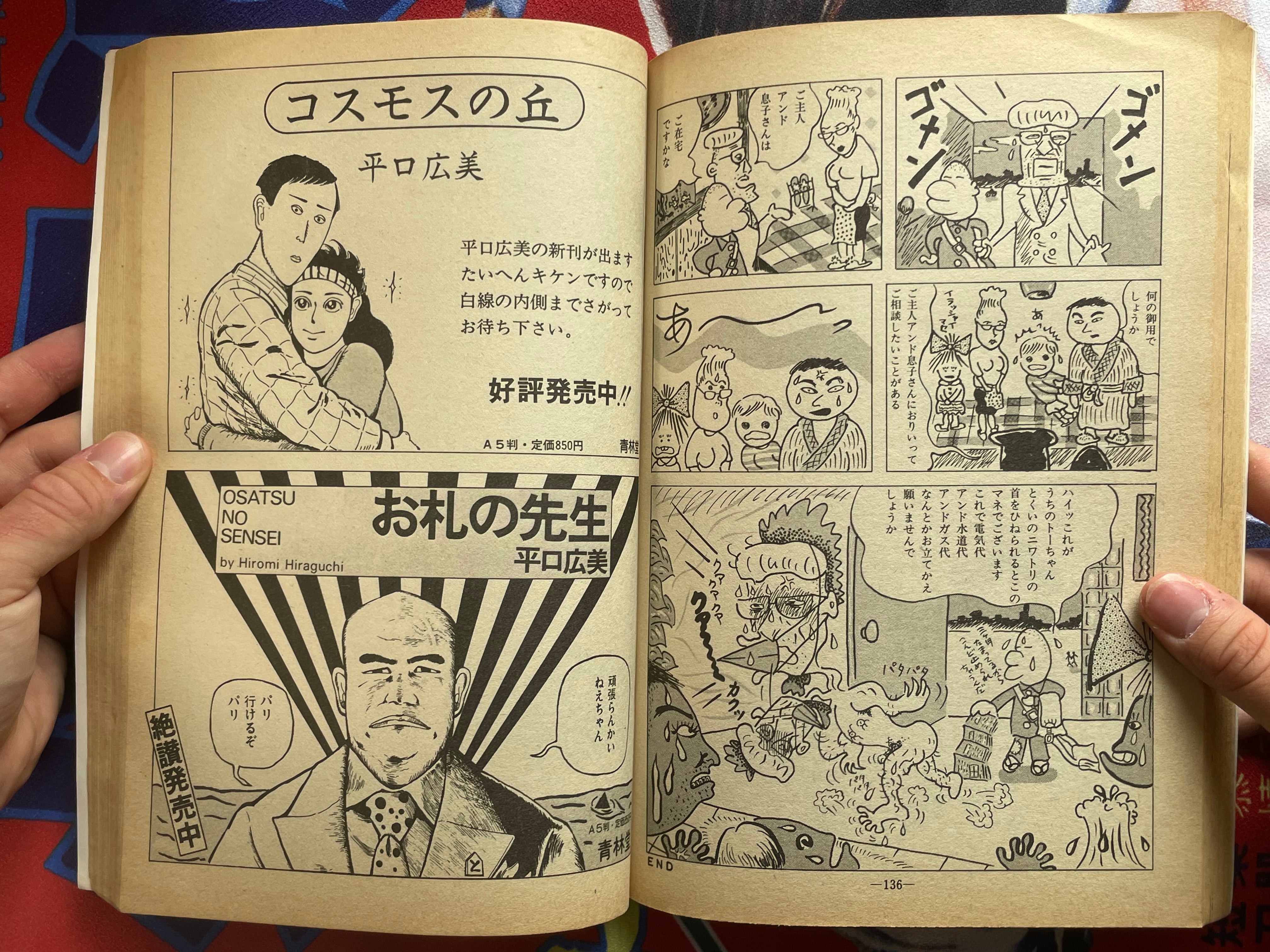 Garo Magazine (1983/6)