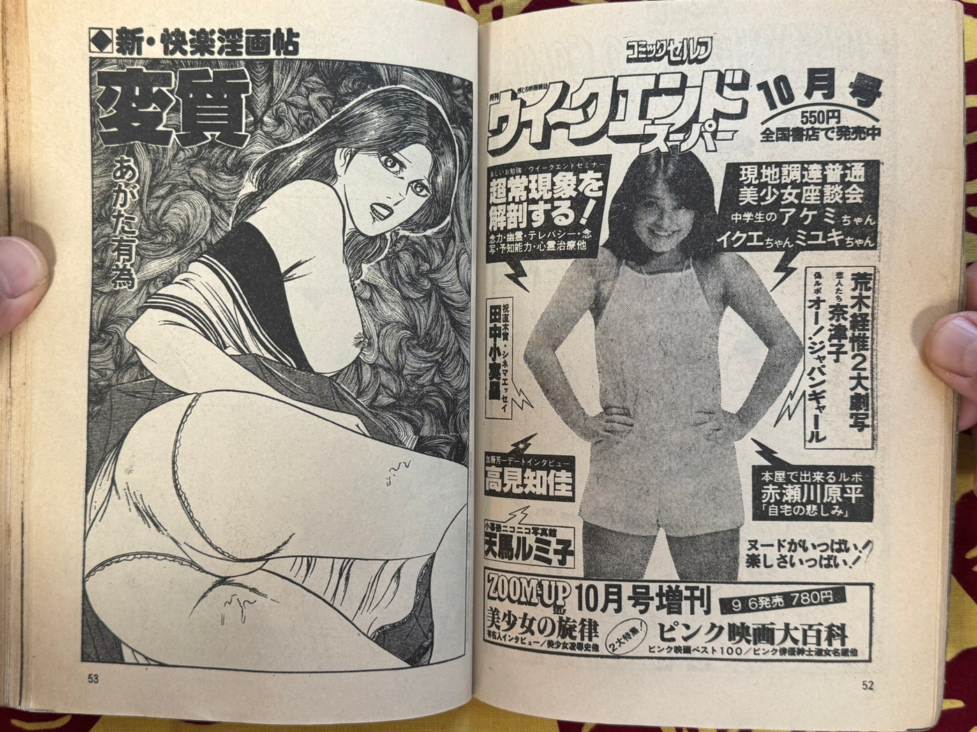 Comic Self Magazine (11/1979) - Tankobon Sized