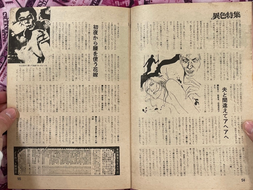 Ishoku Tokushu Magazine (8/1974)