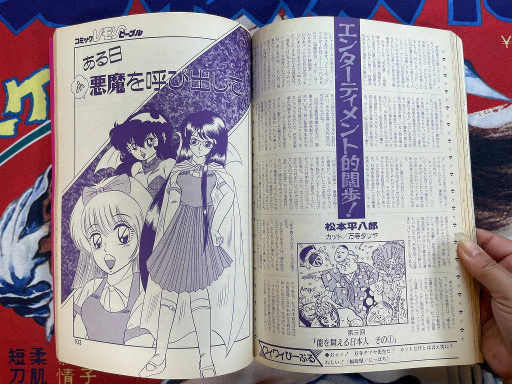 Lemon People No. 151 (10/1992)-thumbmail-18