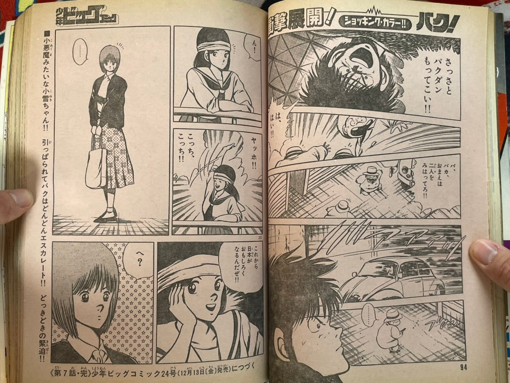 Shonen Big Comic No. 23 (12/1985)-thumbmail-8