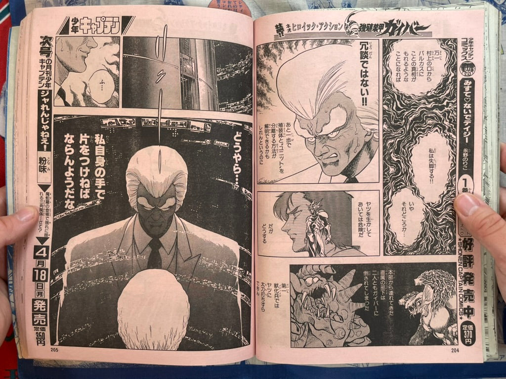 Monthly Shonen Captain (4/1988) - featuring Guyver-thumbmail-5
