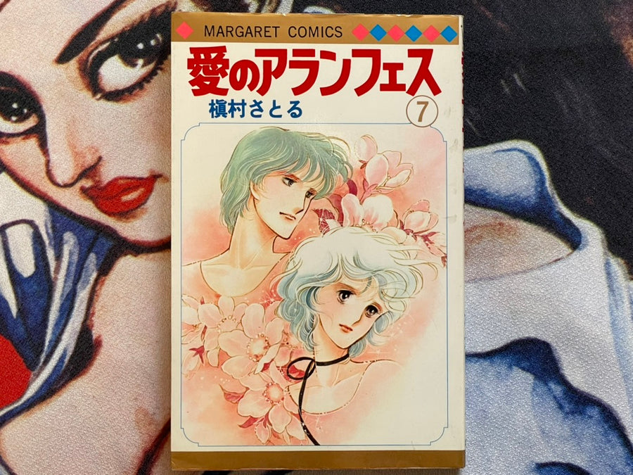 Love of Aranjuez by Satoru Makimura #7 (1987 Edition)