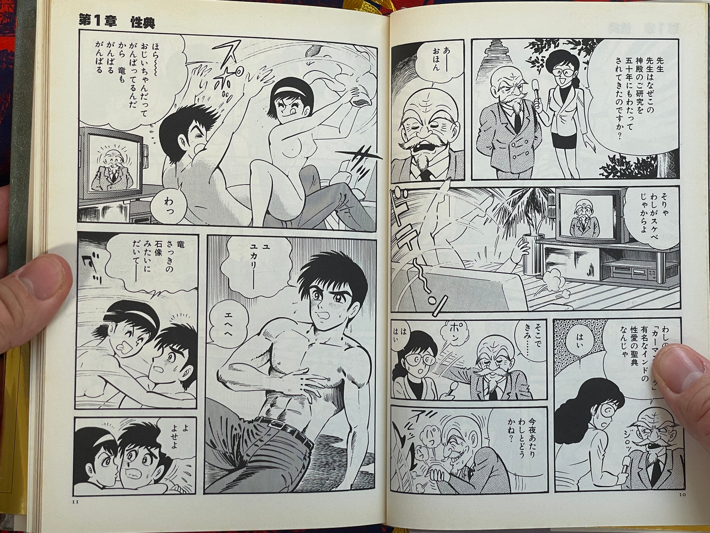 Kamasutra 1 by Go Nagai (1990)