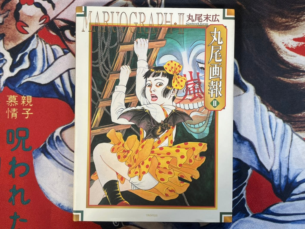 Maruograph II - Hardcover by Maruo Suehiro (1996)
