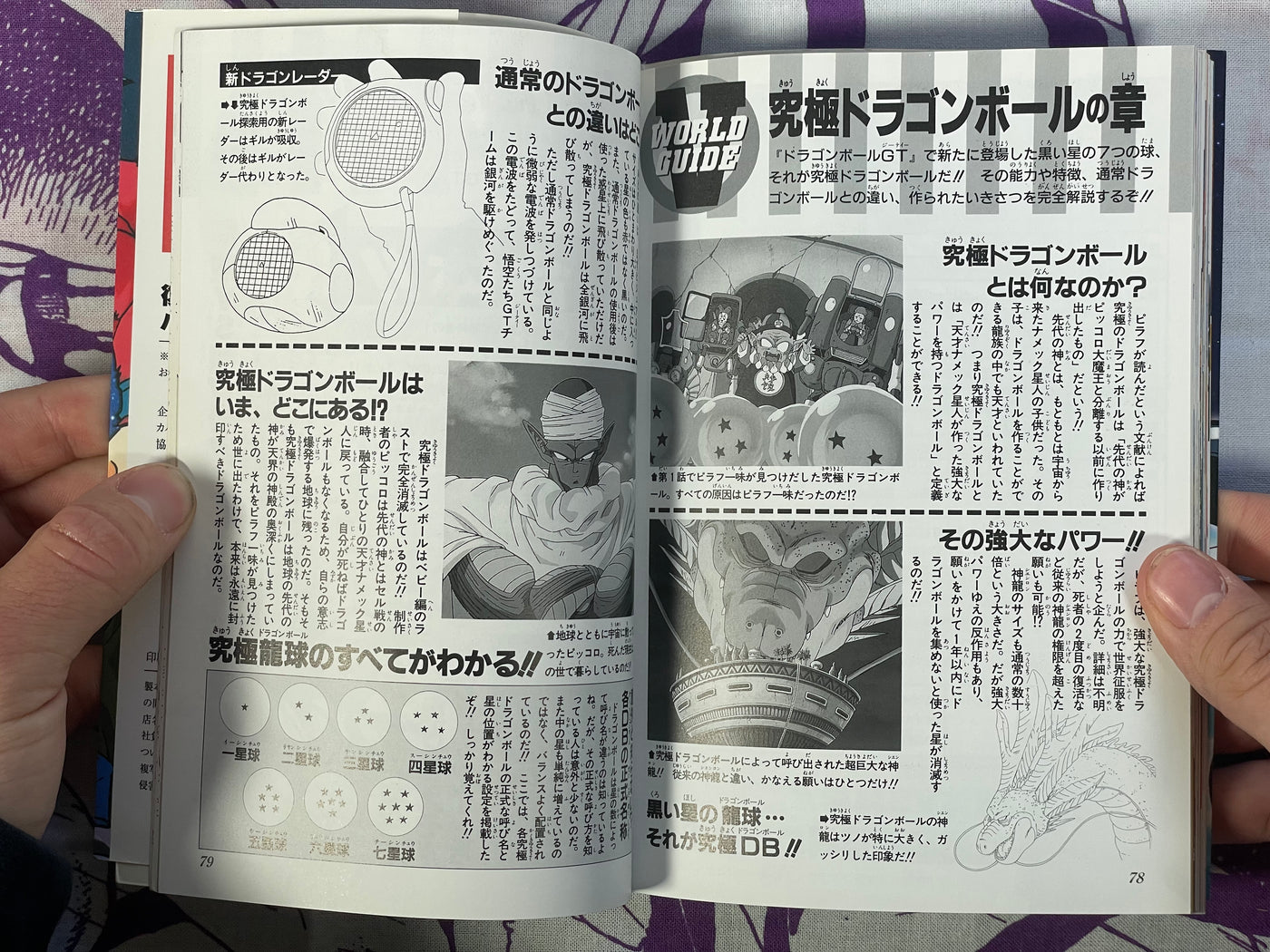 Dragon Ball GT Perfect File 1 by Jump Comics (2006 Reprint)
