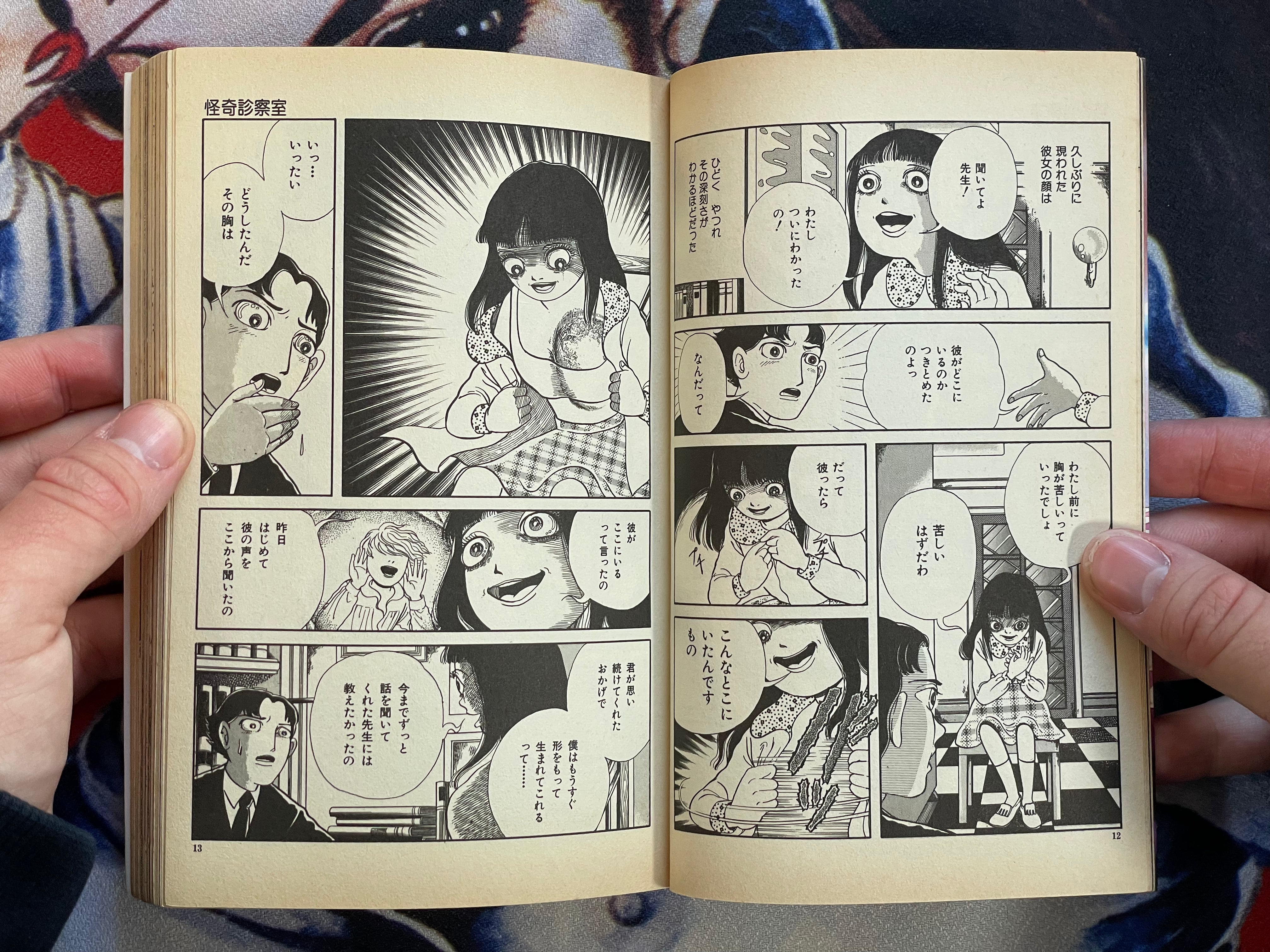 Mysterious Examination Room 1-2 Set by Inuki Kanako (1994)