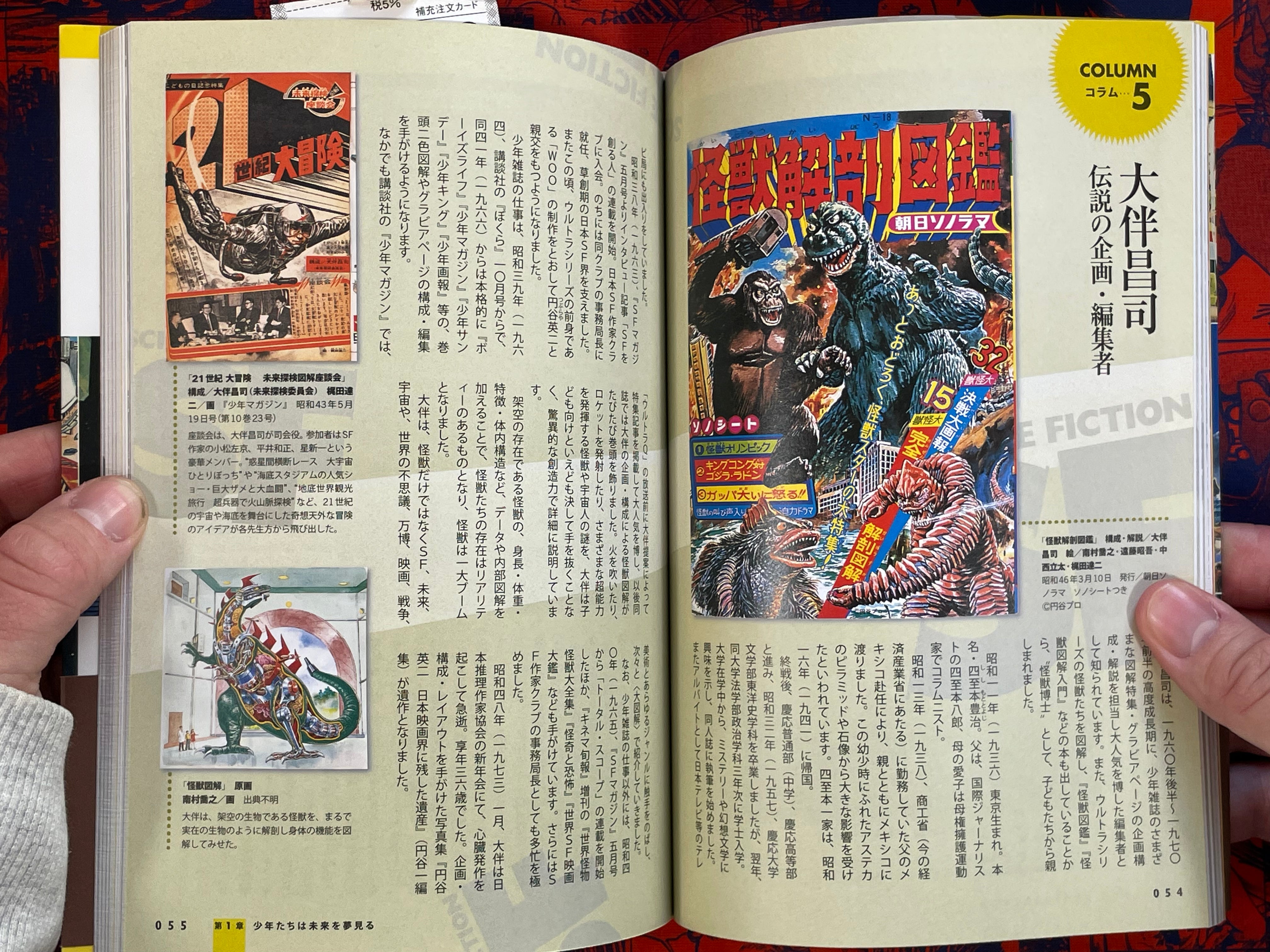 Showa Young Man SF Big Pictorial by Horie Akiko (2009)