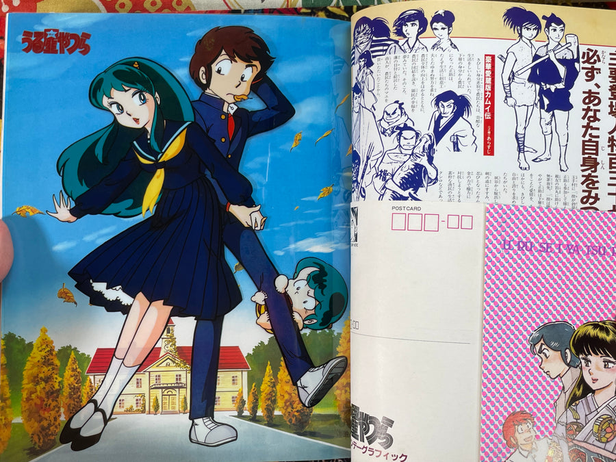Urusei Yatsura Shonen Sunday Graphic 4 by Rumiko Takahashi (1982/11)