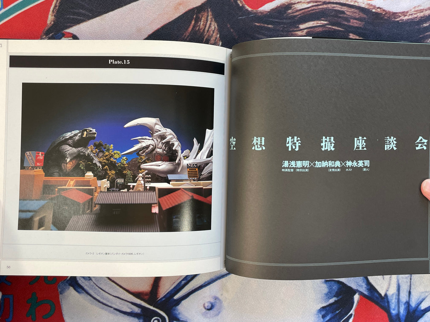 Gamera Toy / Sofubi Guide by Cult Books (1996)