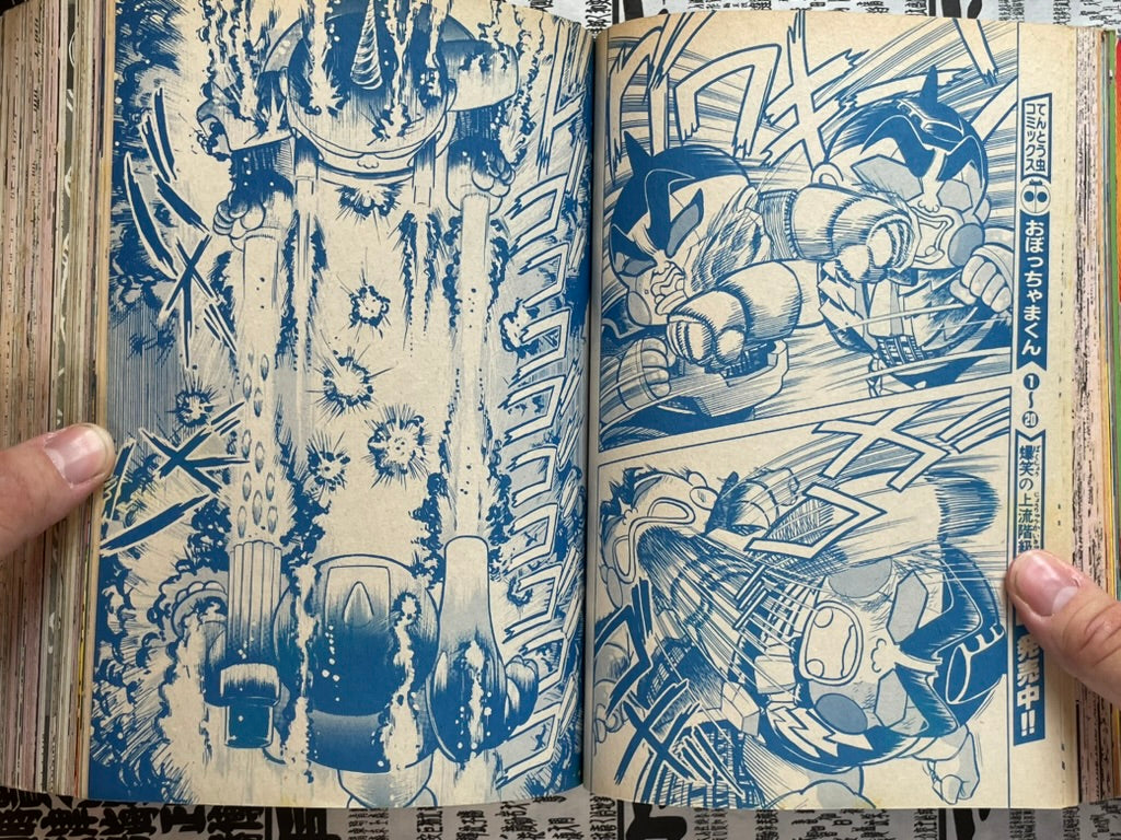 Monthly Corocoro Comic No. 184 (8/1993)-thumbmail-16