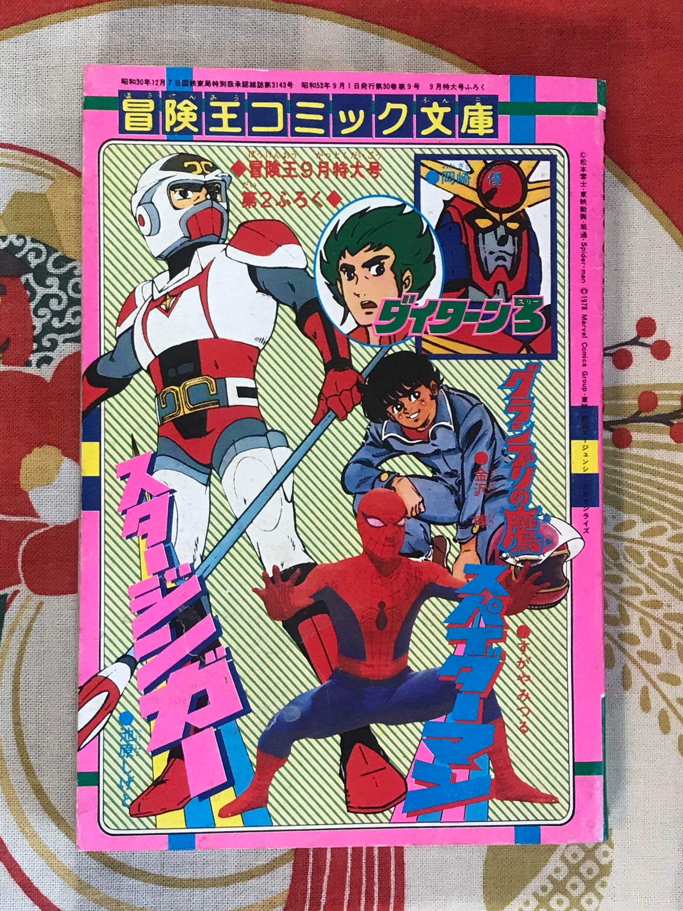 Adventure King / Bouken Ou Comic Bunko (1978) feat. Spiderman, Daitarn, Star Zinger, and more