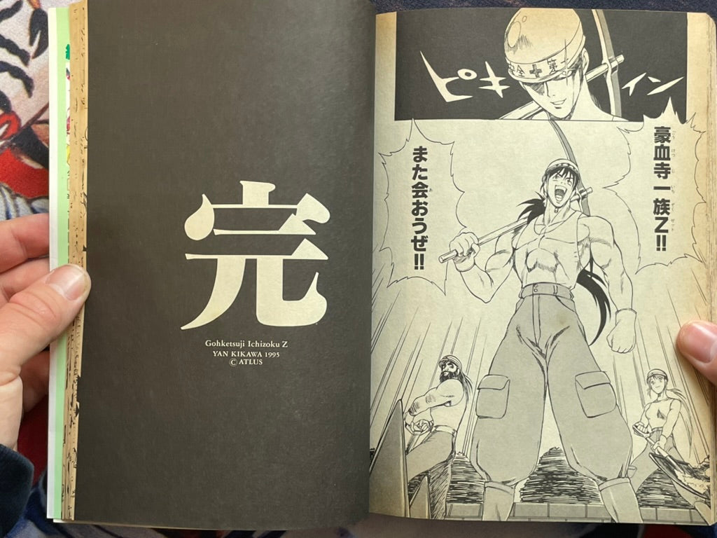 Goketsuji Ichizoku Z by Kikwa Yan (1995)