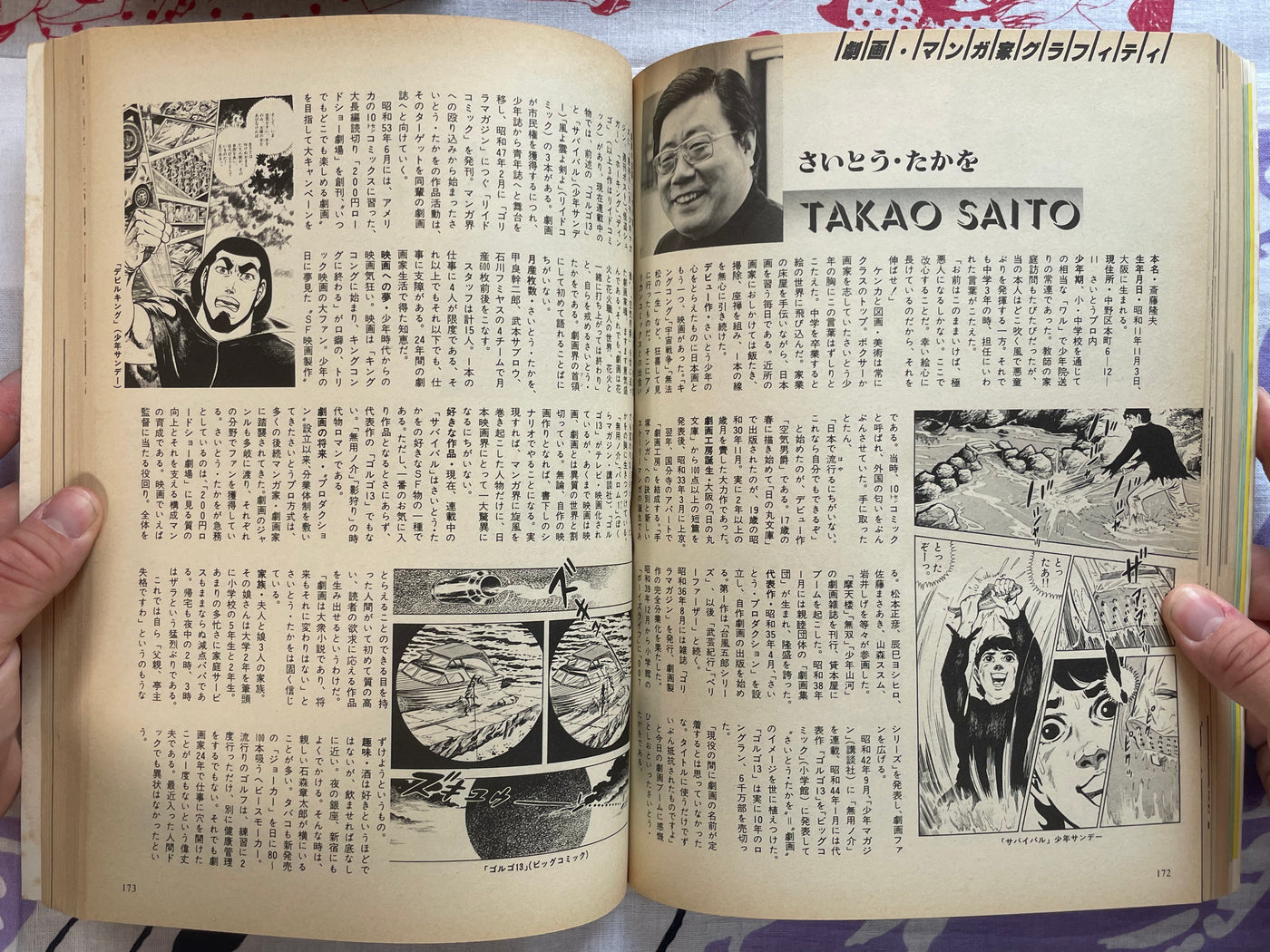 Gekiga Mangaka Complete Encyclopedia by Umezz / Umezu Kazuo, Hiideshi Hino, Sanpei Shirato, Kazuo Kamimura, Shotaro Ishinomori, and More (1979)