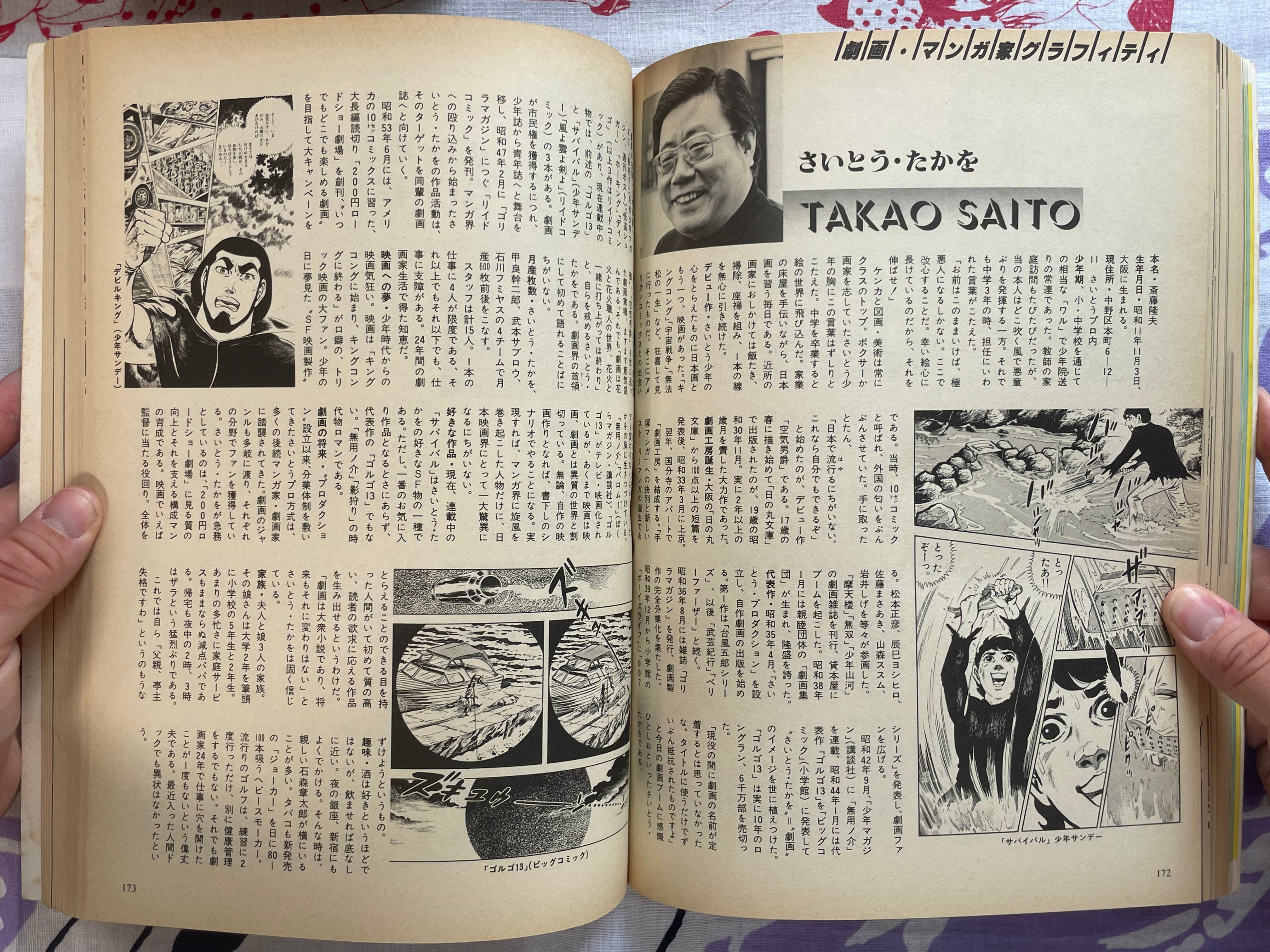 Gekiga Mangaka Complete Encyclopedia by Umezz / Umezu Kazuo, Hiideshi Hino, Sanpei Shirato, Kazuo Kamimura, Shotaro Ishinomori, and More (1979)